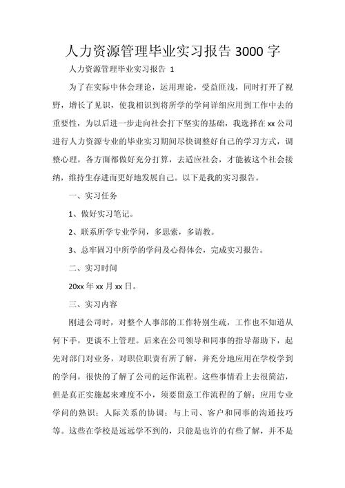人资实训开公司报告-图1