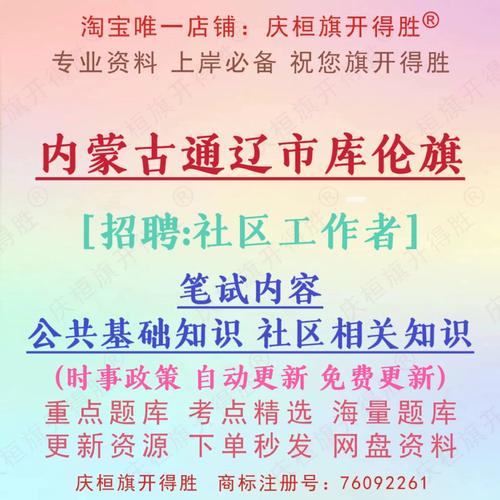 库伦旗招聘有哪些岗位？-图2