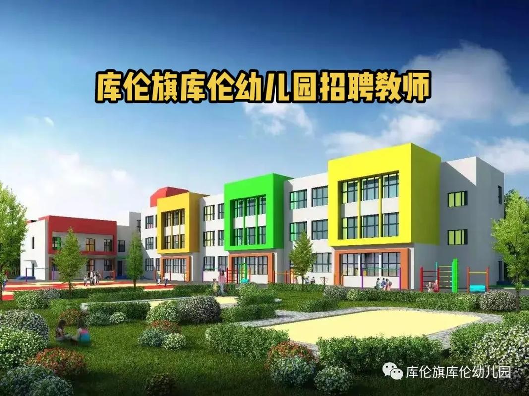 库伦旗招聘有哪些岗位？-图1
