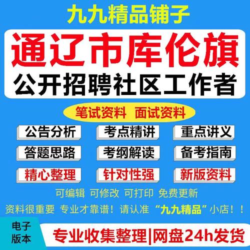 库伦旗招聘有哪些岗位？-图3