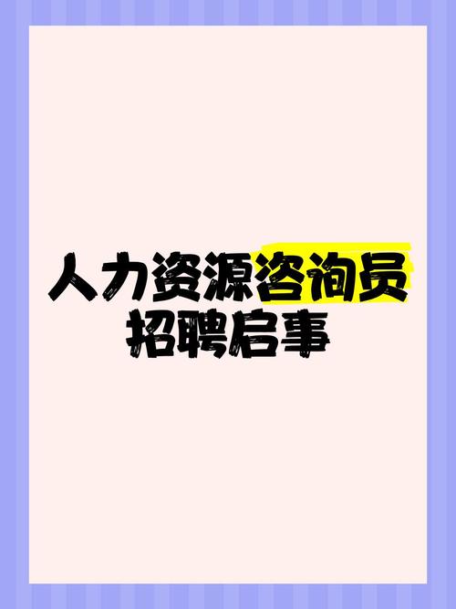 有发人力资源公司招聘什么岗位？-图1