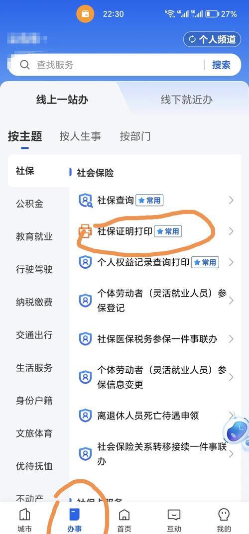 江苏公司如何自行登录社保网站操作？-图1