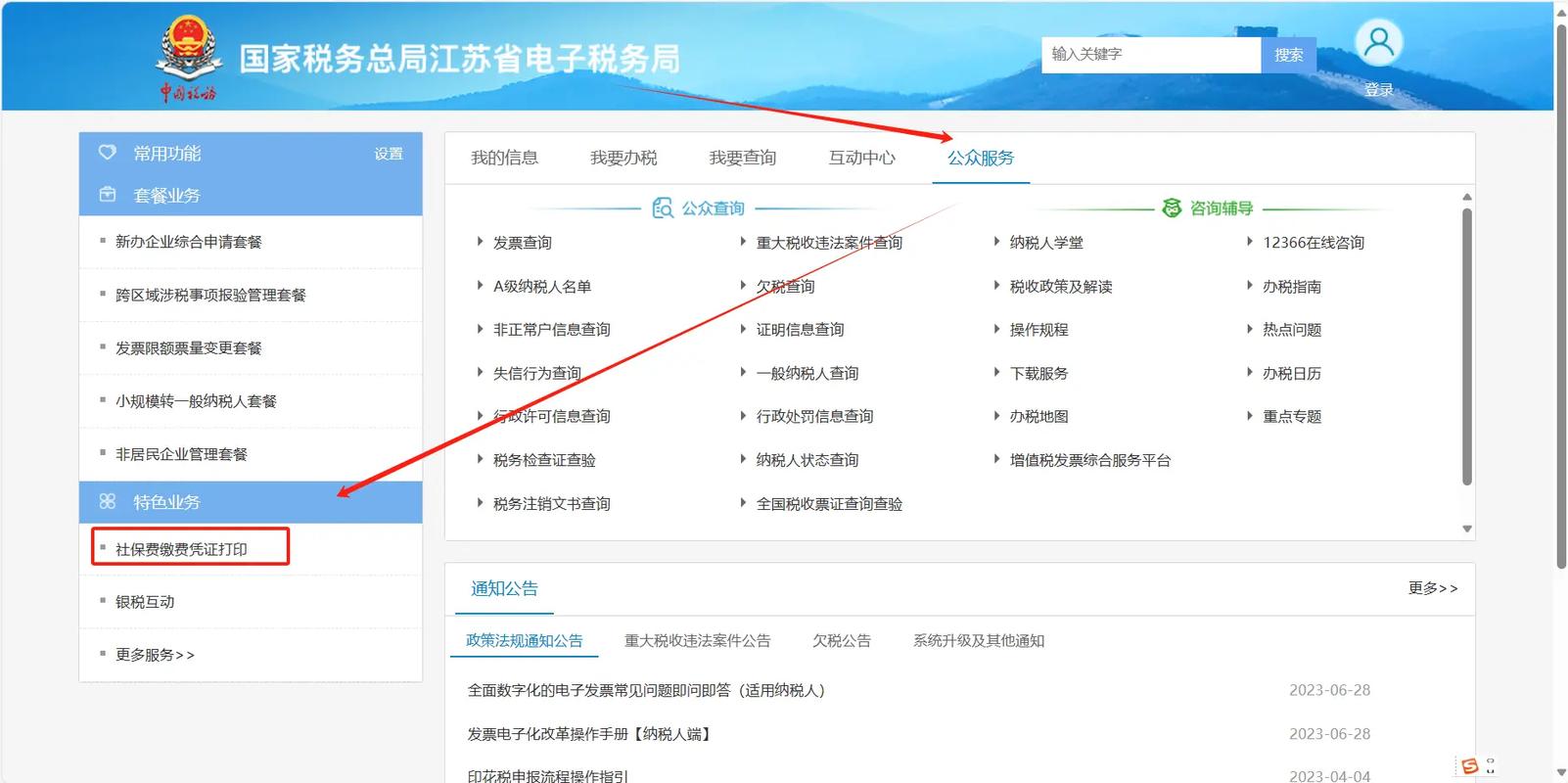 江苏公司如何自行登录社保网站操作？-图3