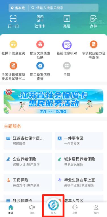 江苏公司如何自行登录社保网站操作？-图2