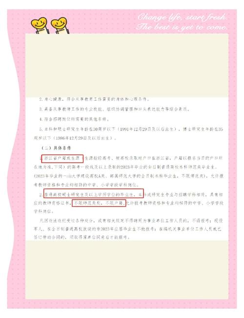 宁海教师招聘何时开始报名？-图3