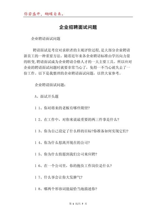 HR招人时，该问哪些关键问题？-图2