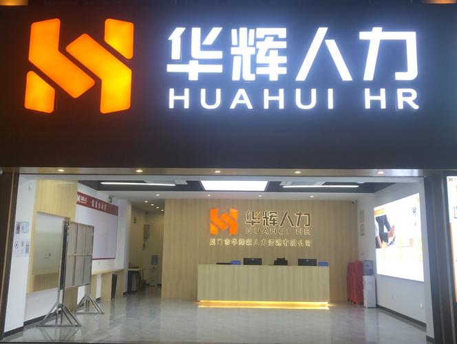 中国最大人力资源公司有何独特优势？-图2