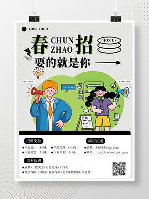 春招校园招聘，何时启动？-图2