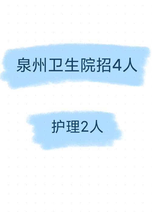 泉州护士招聘有哪些要求？-图1