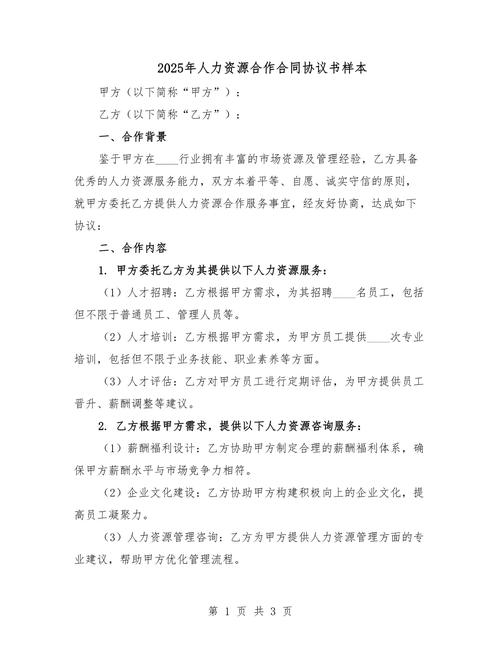 人力资源公司如何高效拓展合作渠道？-图1