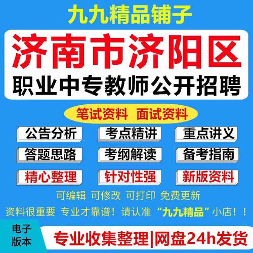 济阳教师招聘何时开始？-图2