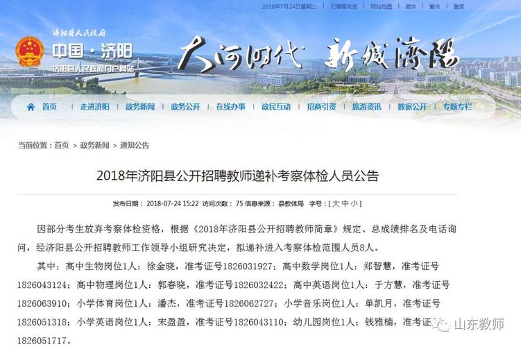 济阳教师招聘何时开始？-图3