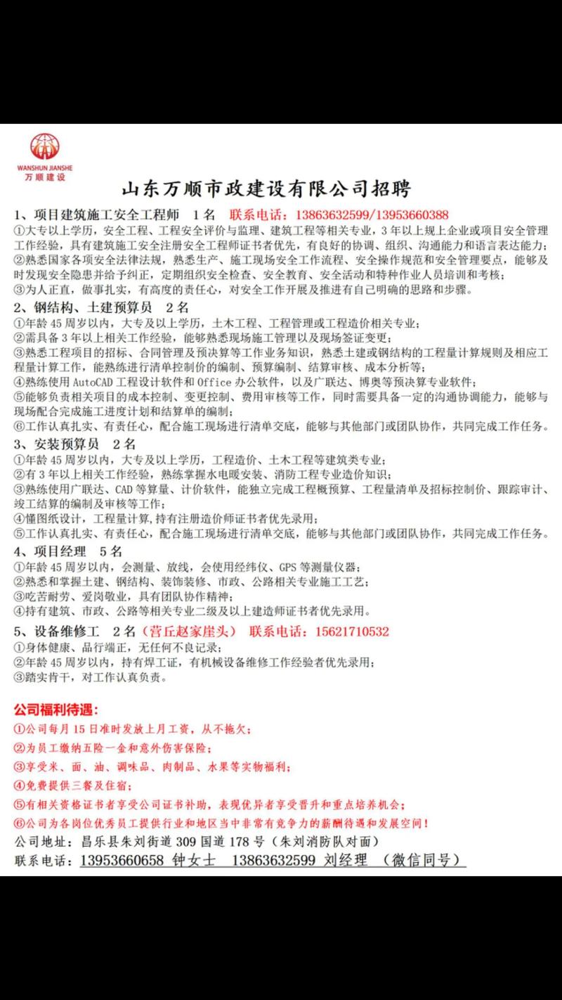 北京城建招聘，有哪些岗位？-图3