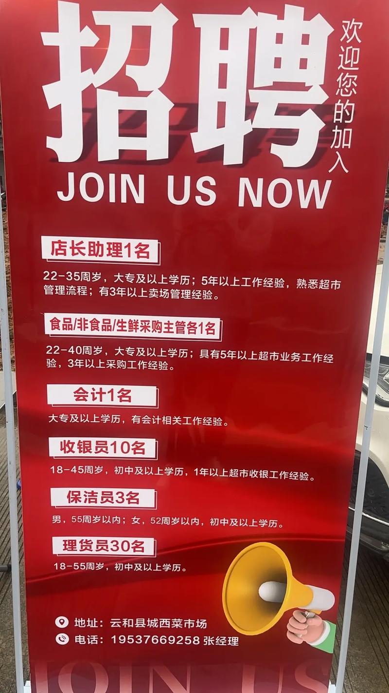 超市招聘启事有哪些岗位和要求？-图2