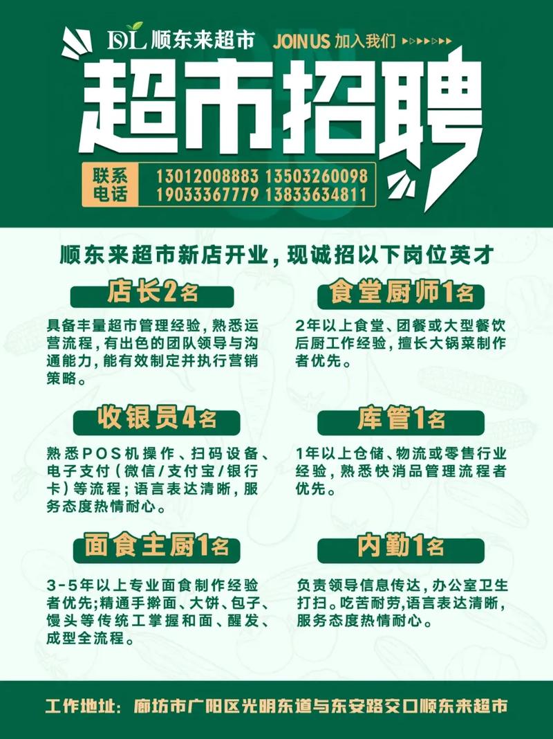 超市招聘启事有哪些岗位和要求？-图3