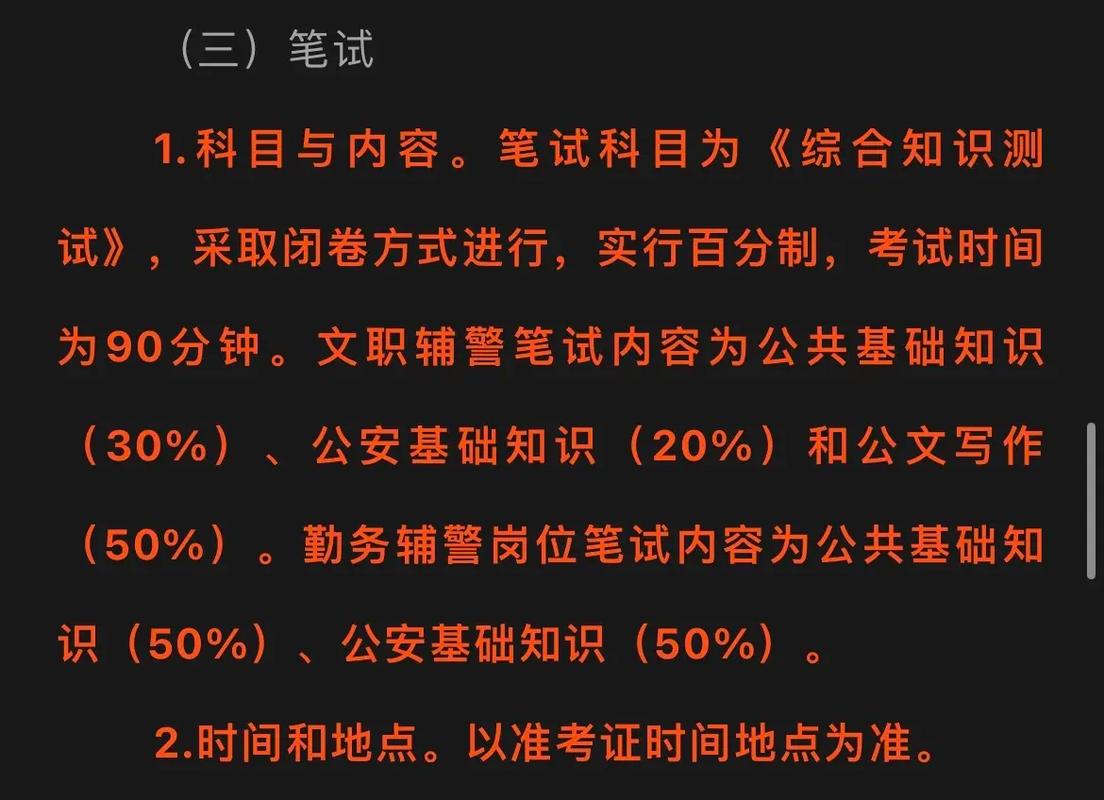 甘肃辅警招聘何时开始？-图2