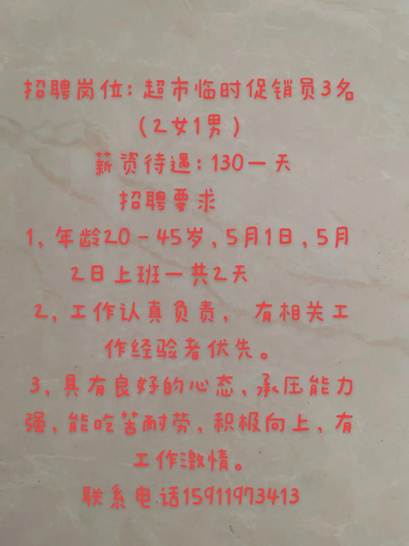 徐州超市招聘-图2
