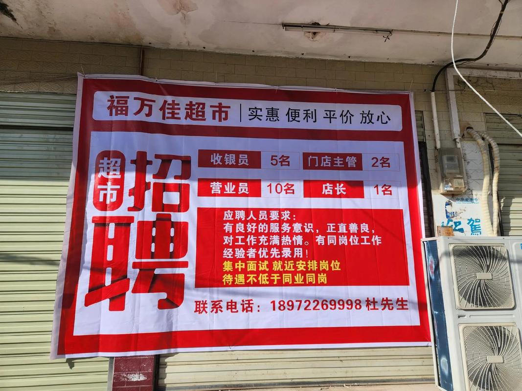 徐州超市招聘-图1