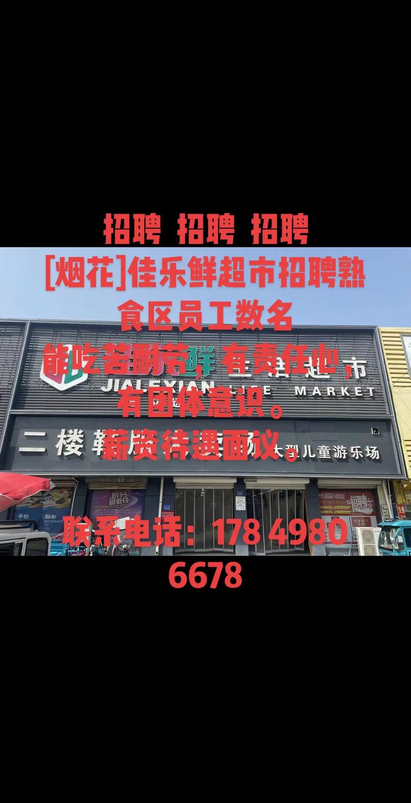 徐州超市招聘-图3