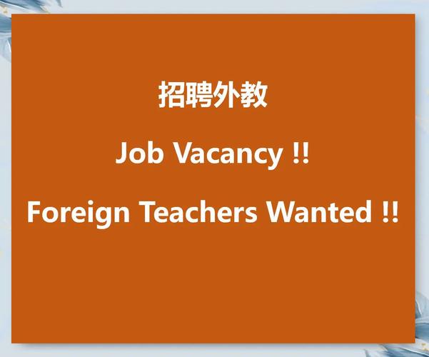 英语教师招聘网，靠谱吗？-图1