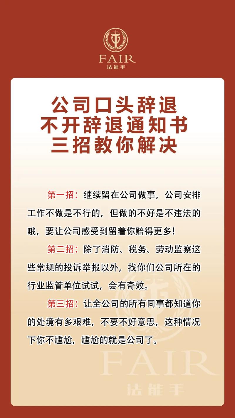 公司拒签离职，员工该如何维权？-图2
