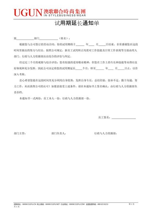试用期延长模板适用哪些情形？-图1