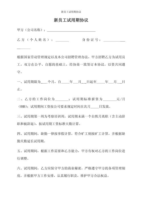 试用期延长模板适用哪些情形？-图2