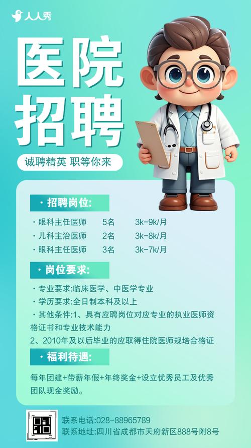 招聘中医执业医师，有何具体要求？-图1
