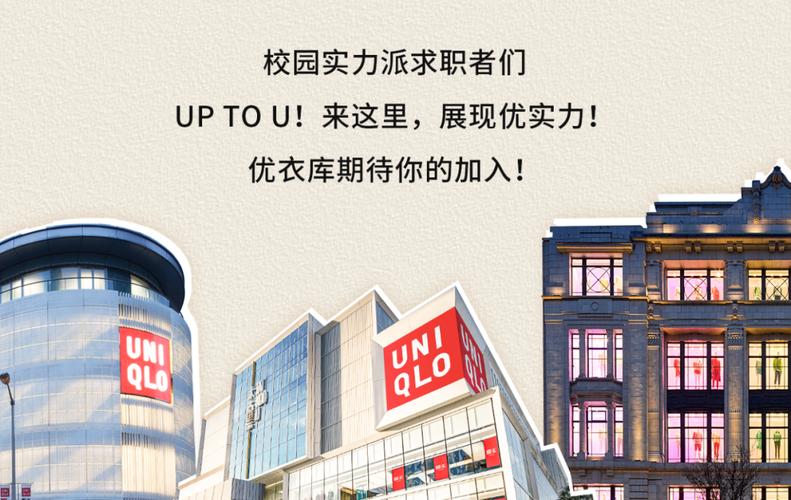 优衣库招聘电话是多少？-图2