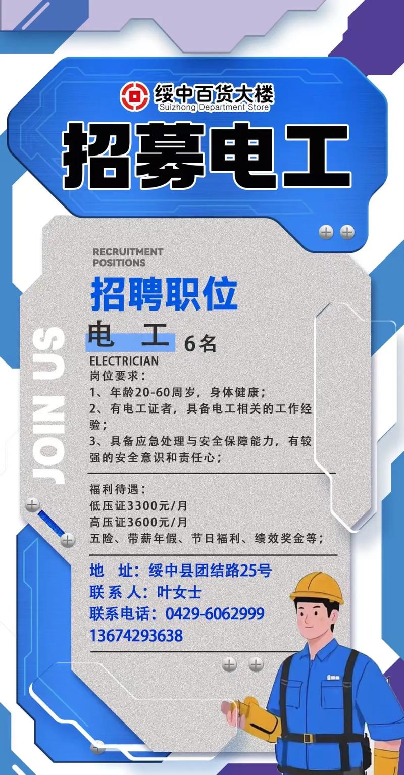 兼职电工招聘信息，薪资待遇如何？-图1