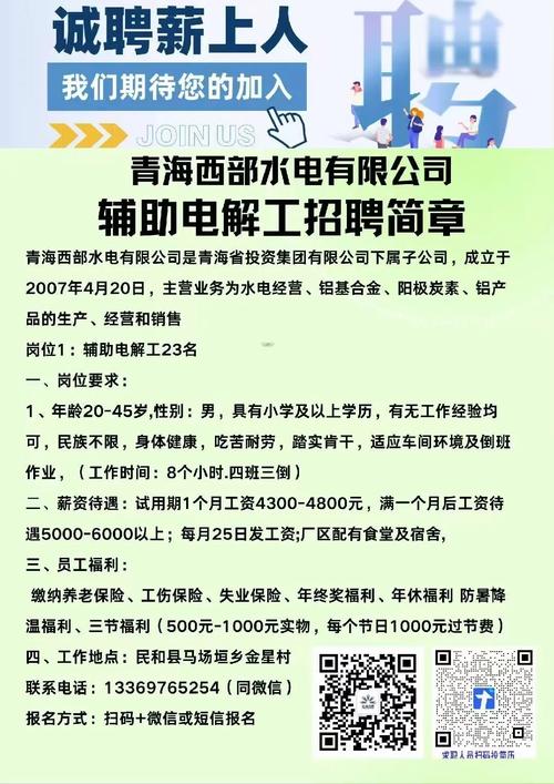兼职电工招聘信息，薪资待遇如何？-图2