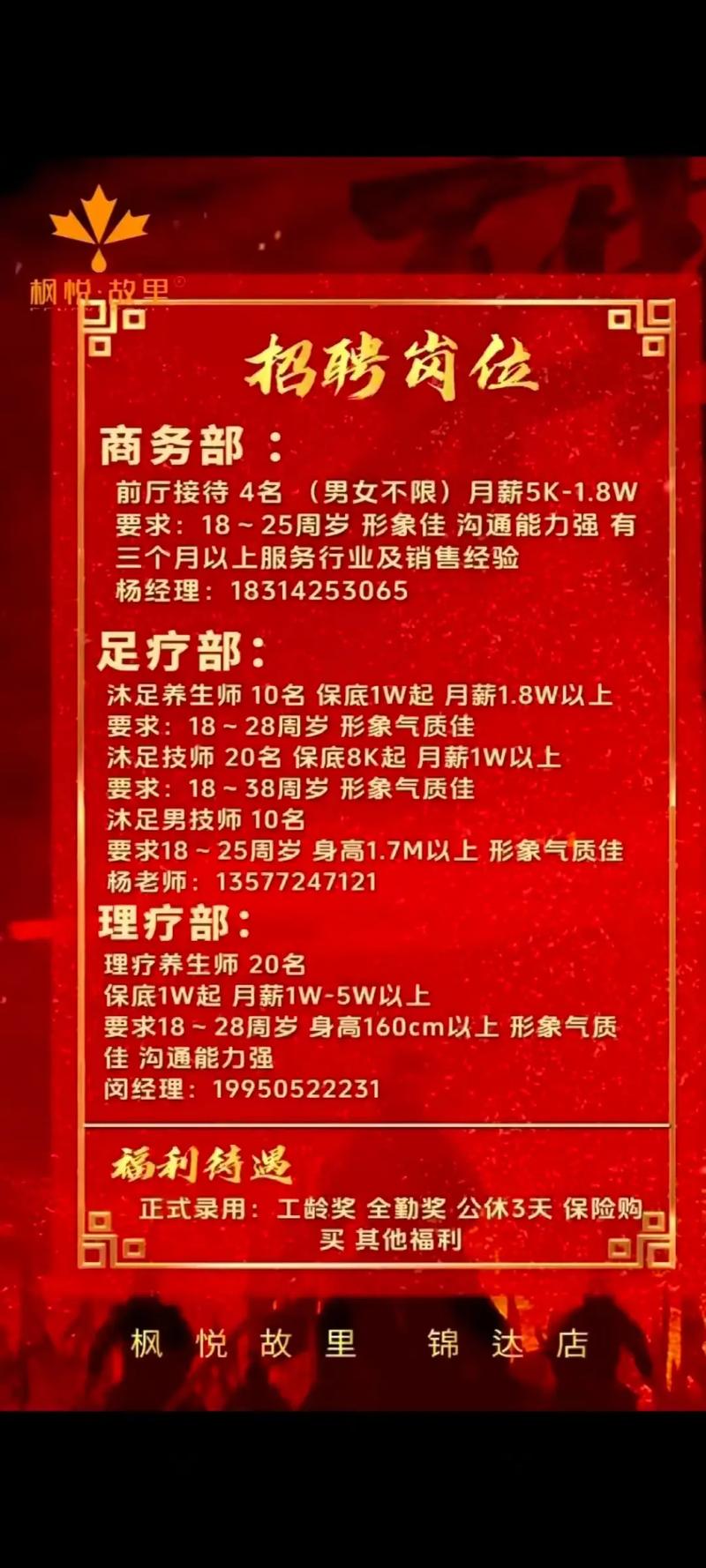 广州沐足招聘，薪资待遇怎么样？-图1