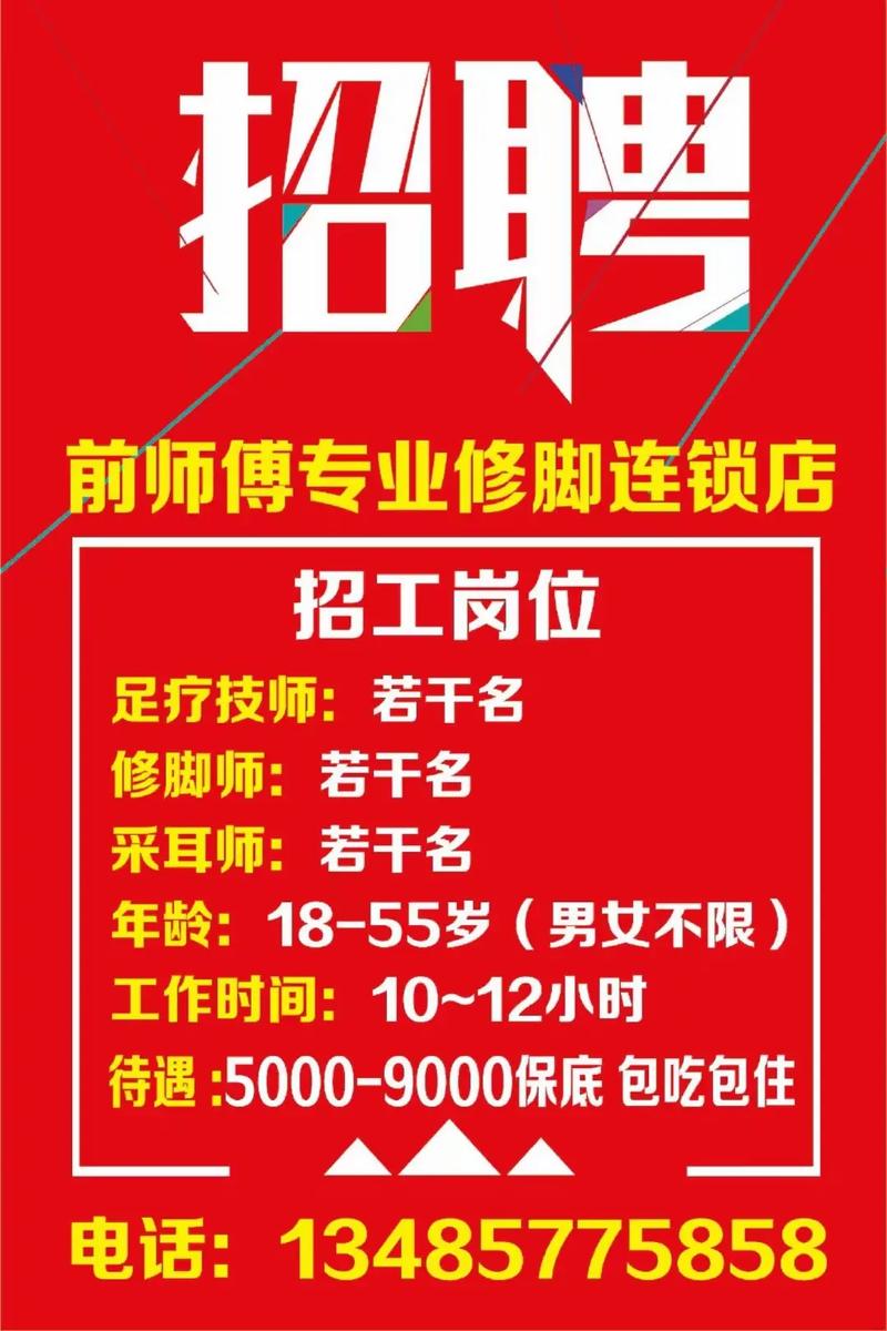 广州沐足招聘，薪资待遇怎么样？-图2