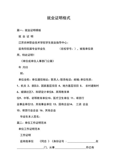 就业证明是公司办还是个人办？-图1