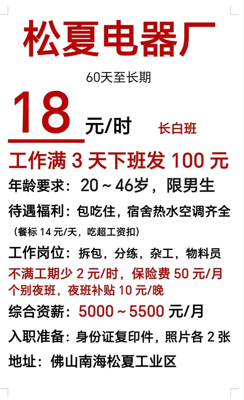 南海里水有哪些招聘岗位？-图1