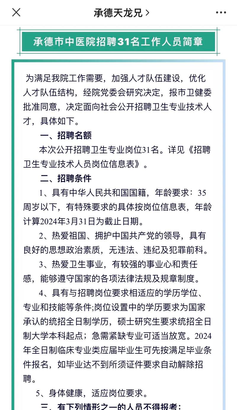 中医执业医师招聘，门槛与机遇如何？-图3