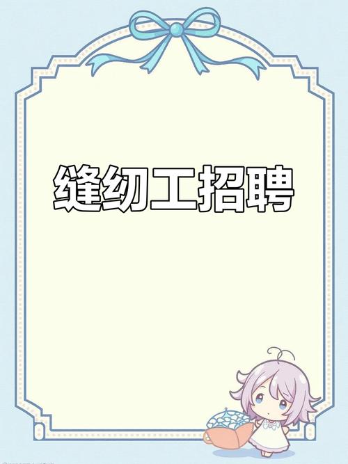 缝纫机修招聘，具体要求有哪些？-图2