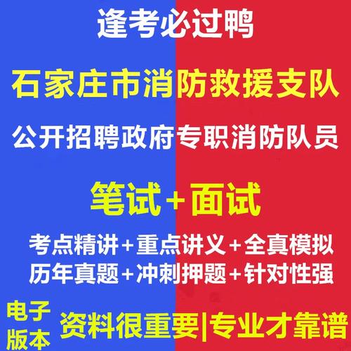 石家庄消防招聘何时开始？-图1
