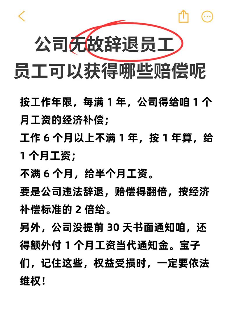 被劝退员工谈判，该争取哪些权益？-图2