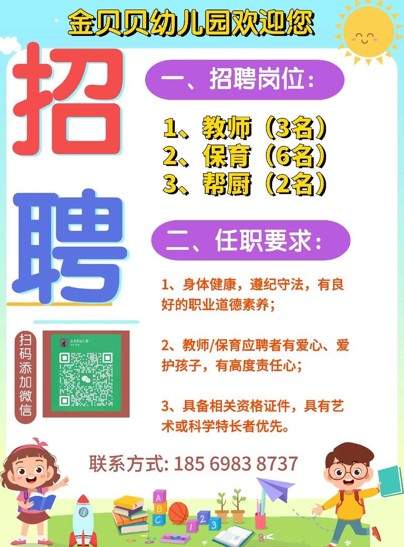榆次幼儿园招聘，条件要求有哪些？-图2