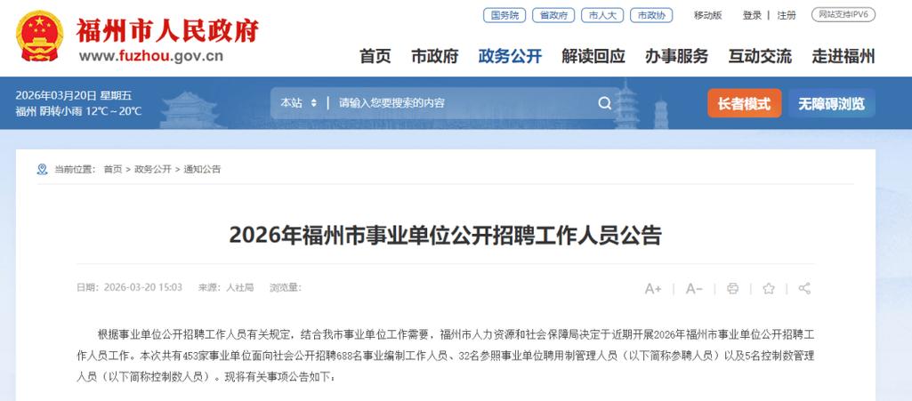 福州最新招聘信息有哪些岗位？-图1