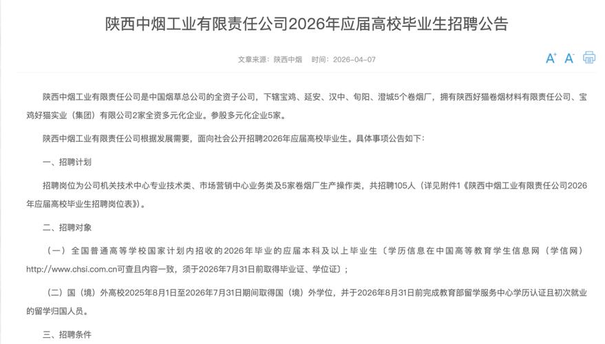 陕西烟草招聘何时开始？-图1