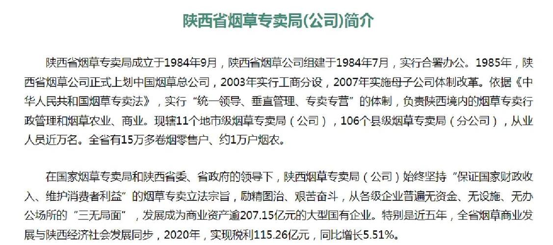 陕西烟草招聘何时开始？-图3