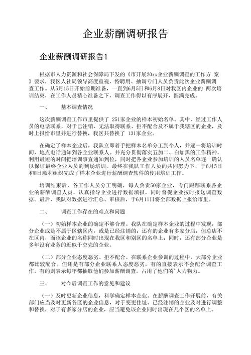 互联网行业薪酬调研哪家更准？-图1