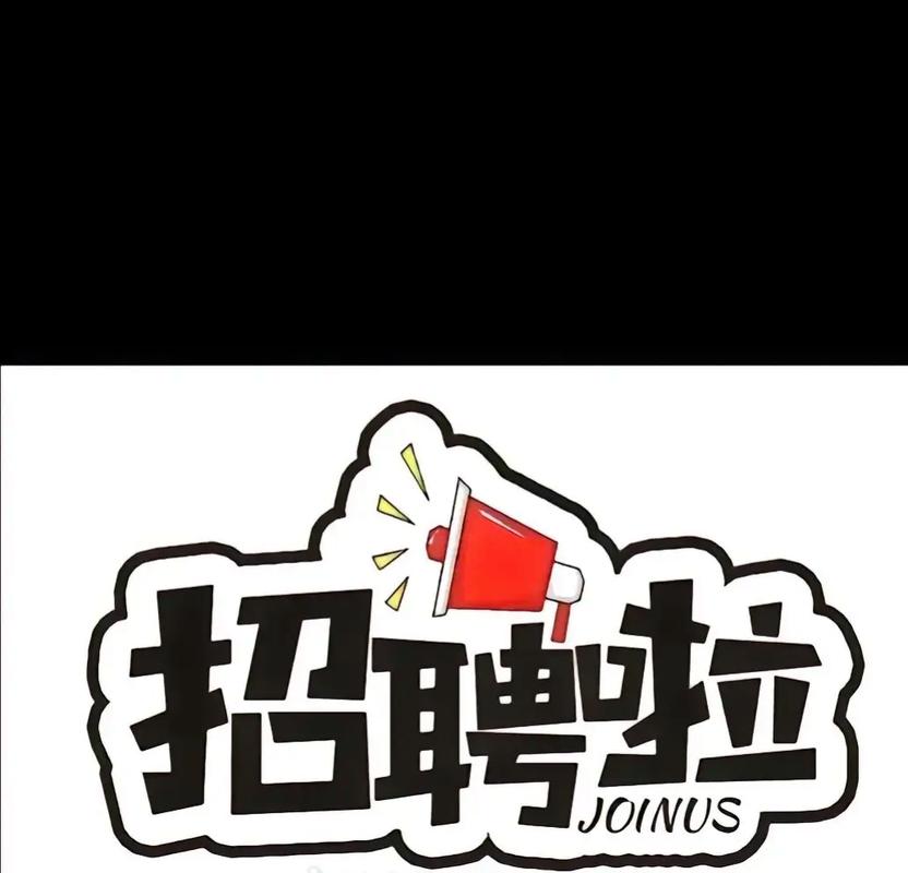 极米招聘哪些岗位？-图1