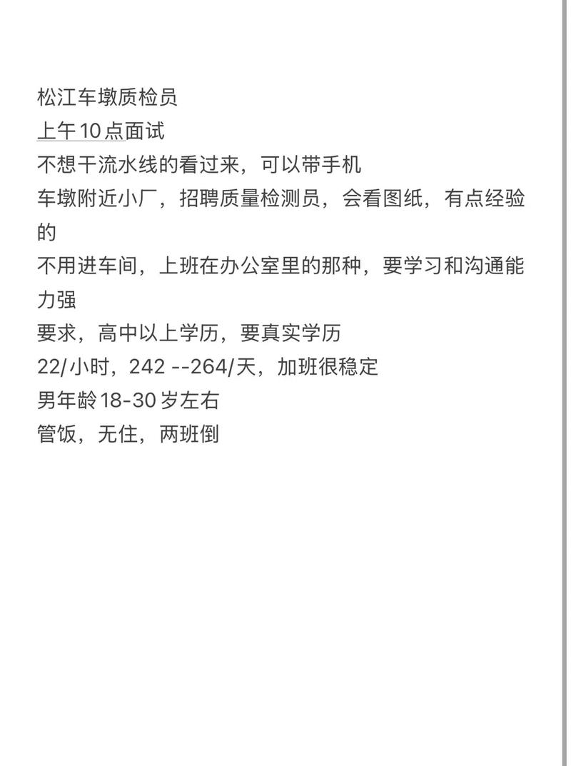 车墩有哪些招聘信息？-图1