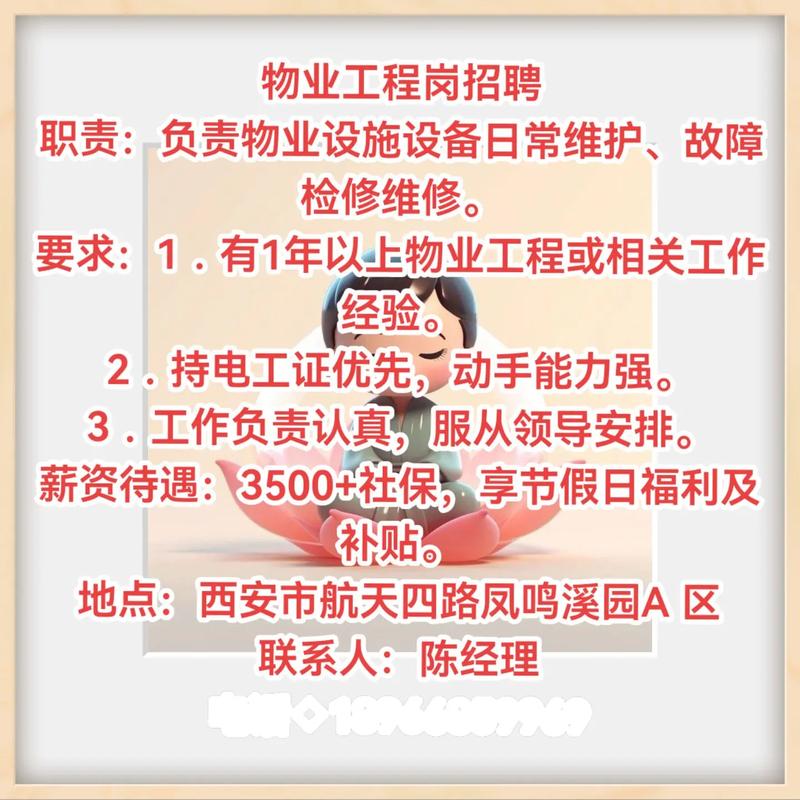 南通物业招聘，哪些岗位在招？-图1
