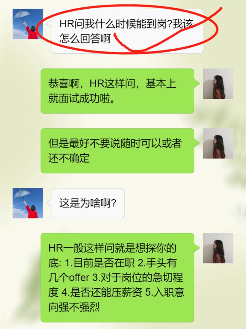 如何快速联系到公司HR？-图1