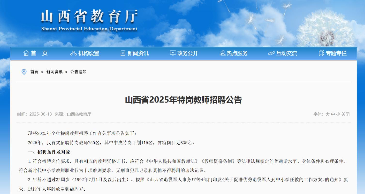 山西教师招聘何时考？-图2
