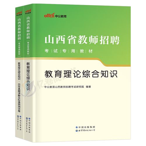 山西教师招聘何时考？-图3